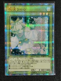 遊戯王 灰流うらら 20th 日焼け - メルカリ