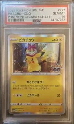 ピカチュウ　ポケモンgo おとどけギフト　プロモ　PSA10 #G1のサムネイル