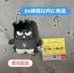 【新品】はぴだんぶい ならべてどーみぃふれんず マスコット! バッドばつ丸