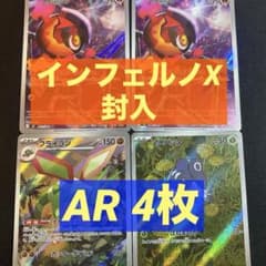 インフェルノX AR4枚セット カルボウ フライゴン マメバッタ - メルカリ
