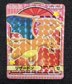 値下げ【新品美品】丸美屋 ポケモンシール リザードン 12 ホログラムのサムネイル