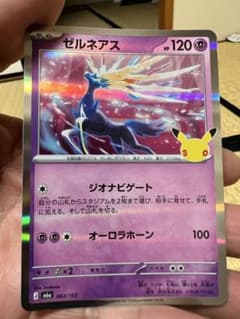 ポケモンカード ゼルネアスのサムネイル