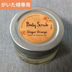 【新品未開封】SABON ボディスクラブ　ジンジャーオレンジ 60gのサムネイル