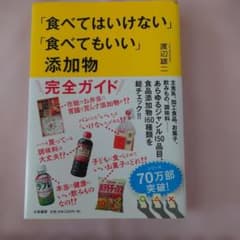 「食べてはいけない」「食べてもいい」添加物のサムネイル