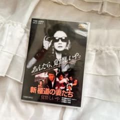 成田昭次/新極道の妻たち /DVD - メルカリ