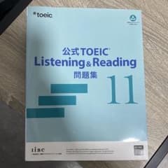 公式TOEIC Listening & Reading 問題集 11のサムネイル