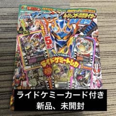 新品、未開封　テレビマガジン　ライドケミートレカ　仮面ライダーガッチャードのサムネイル