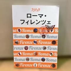 ララチッタ　イタリア・ローマ・フィレンツェ　JTB旅行ガイドのサムネイル