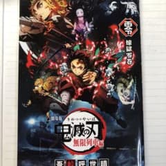 劇場版 鬼滅の刃 無限列車編 ノベライズのサムネイル