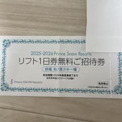 杉ノ原スキー場リフト1日券 2025-2026のサムネイル