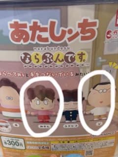 あたしんち ならぶんですのサムネイル
