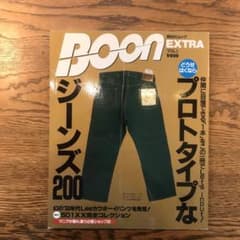 BOON EXTRA Vol.1 プロトタイプなジーンズ200のサムネイル