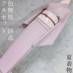 2割引中！ 夏着物 絽紗 色無地 フルセット 単衣 盛夏 茶道シンプルO7