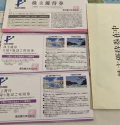 藤田観光 株主優待券　と　箱根小涌園ユネッサン下田海中水族館無料券のサムネイル
