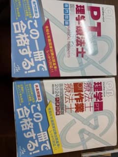クエスチョン・バンク 理学療法士国家試験問題解説 2024 :専門問題＆共通問題のサムネイル