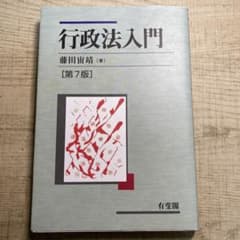 行政法入門のサムネイル