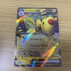 デンリュウexのサムネイル