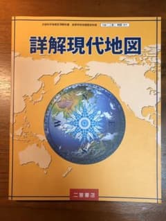 二宮書店　地図帳のサムネイル