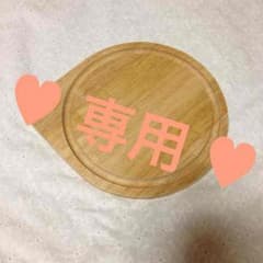 ♡こじ様 専用♡ エコ♪ ゴムの木のまな板♡カッティングボード（ラウンド）のサムネイル