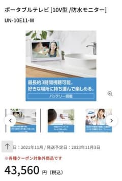 防水テレビ  Panasonic UN-10E11-W WHITEのサムネイル