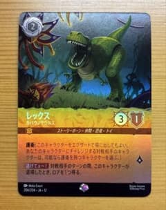 ディズニー ロルカナ レックス カバウノサウルス エピックのサムネイル