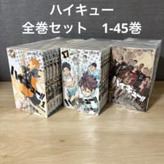 ハイキュー 全巻セット 1-45巻 A258106 - メルカリ