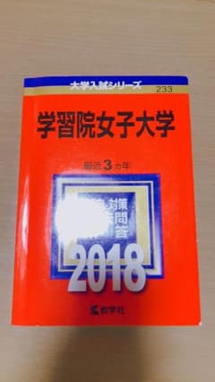 赤本のサムネイル