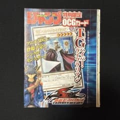 未開封　週刊少年ジャンプ付録 TGハイパー・ライブラリアン プロモのサムネイル