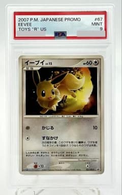 ポケモンカード イーブイ トイザらス プロモ 067/DP-P PSA 9 - メルカリ