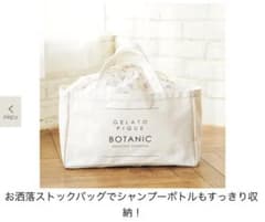 ROSY ジェラートピケ 巾着型ストックバッグのサムネイル