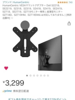 VESAマウントアダプター(DELLモニター用)のサムネイル