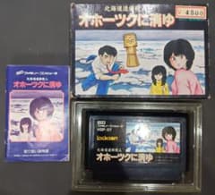 貴重！ファミコン オホーツクに消ゆ 箱説明書完備 ASCII - メルカリ