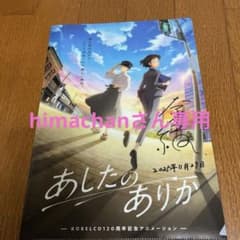 奈緒　直筆サイン入りファイル　あしたのありか m63303435778_1.jpg?1766404355