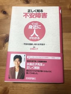 正しく知る 不安障害のサムネイル