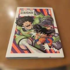 Dr.マシリト最強漫画術 - メルカリ