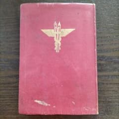 古書 手紙用語 新式ペン字宝典 三室小石編書 - メルカリ