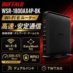 BUFFALO WSR-1800AX4P-BK Wi-Fi6 無線LANルーター - メルカリ