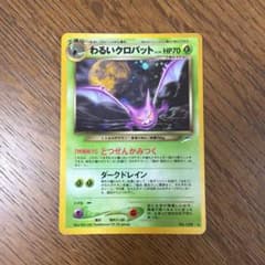 わるいクロバット ☆ 拡張パック第4弾 闇、そして光へ… - メルカリ