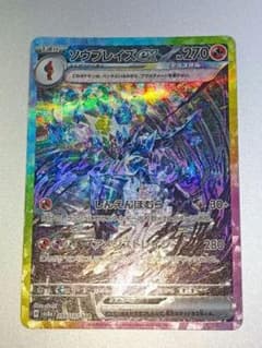 ソウブレイズ　ex　テラスタルフェス　ポケモンカード sarのサムネイル