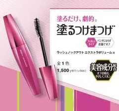 マスカラのサムネイル