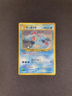 ポケモンカード オーダイル 旧裏面のサムネイル