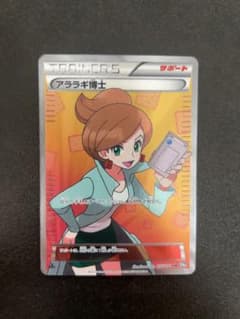 ポケモンカードゲーム アララギ博士 SR サポ ート BW ポケモンカードゲーム アララギ博士 SR サポ ート BW - メルカリ