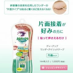 D.U.P 片面アイテープ 120枚のサムネイル