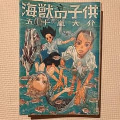 海獣の子供 第1集-第4集のサムネイル