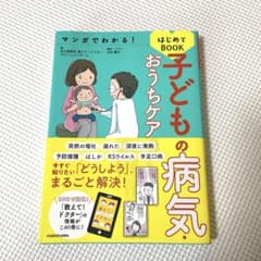 【専用】子どもの病気おうちケアのサムネイル