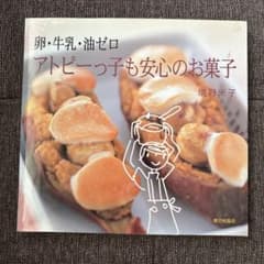 アトピーっ子も安心のお菓子 卵・牛乳・油ゼロのサムネイル