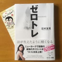 ゼロトレ ZERO TRAINING 羽が生えたように軽くなるのサムネイル