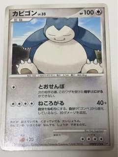 ポケモンカード カビゴン 時空の創造 DP1 DPBP#174 6q2 - メルカリ