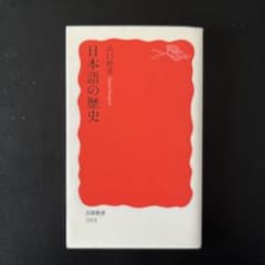 日本語の歴史のサムネイル