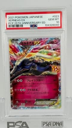 PSA10】ゼルネアスEX 25th 023/025 - メルカリ
